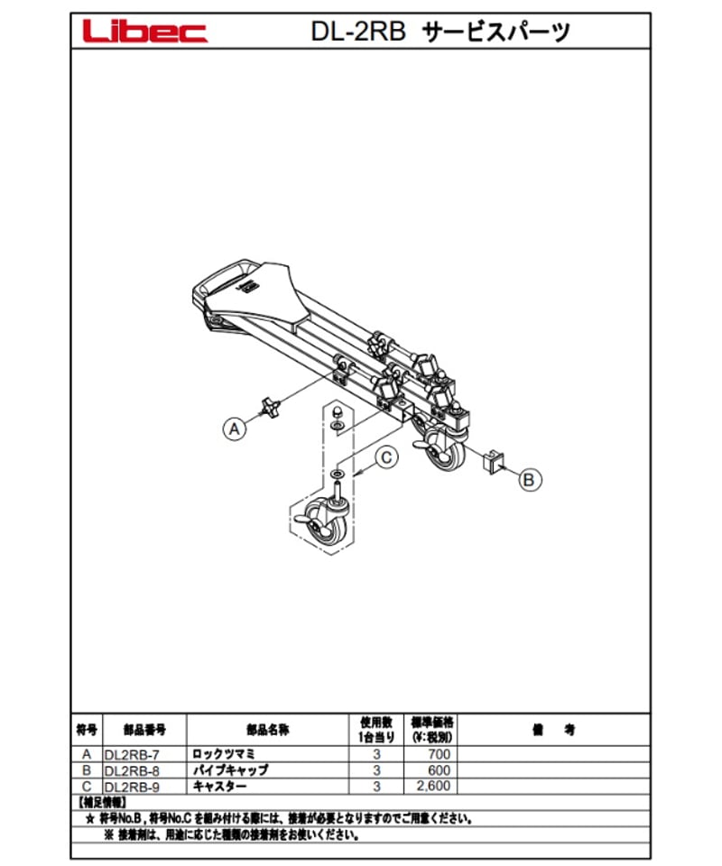Libec DL-2RB 三脚650EX / TH-X / TH-Z用ドリー(税込み定価￥18
