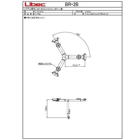 Libec　BR-2B　トライポッドRT20C / RT30B用ミッドスプレッダー(税込み定価￥12,100)