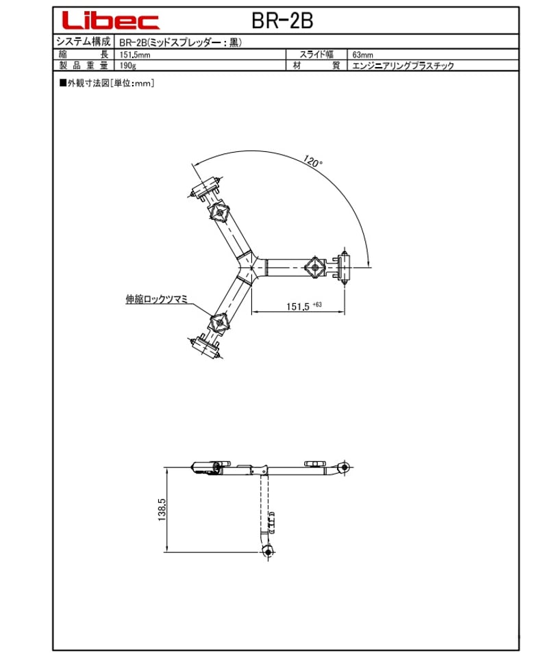 Libec BR-2B トライポッドRT20C / RT30B用ミッドスプレッダー(税込み