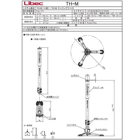 Libec　TH-M　ハンドフリー3段モノポッド(ビデオ一脚）(税込み定価￥32,670）