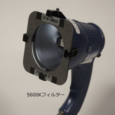 ハンディライトMK-L3用フィルターセット (税込み定価￥9,350）