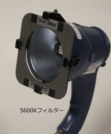ハンディライトMK-L3用フィルターセット (税込み定価￥9,350）