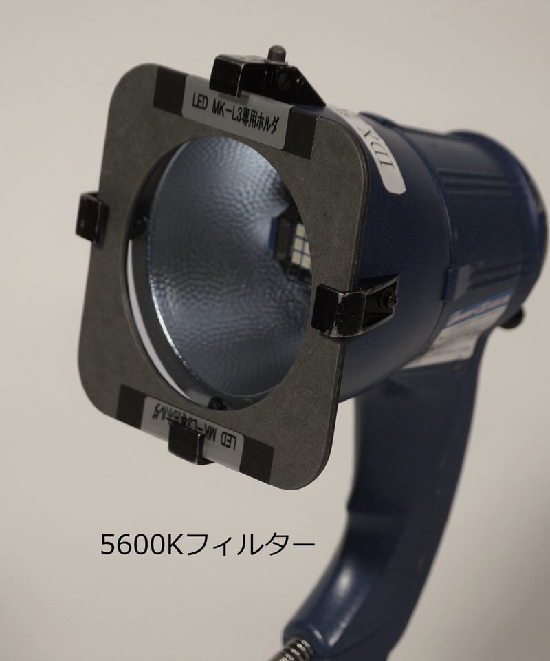 ハンディライトMK-L3用フィルターセット (税込み定価￥9,350） | アイ