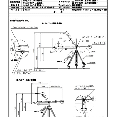 Libec JB40 KIT　ジブアームキット(税込み定価￥693,000)
