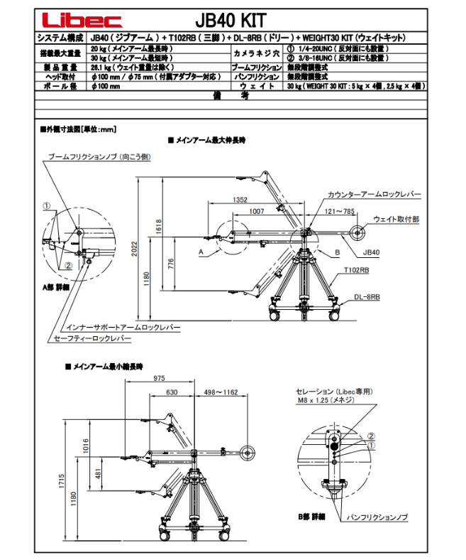 Libec JB40 KIT ジブアームキット(税込み定価￥693,000) | アイ・ディー