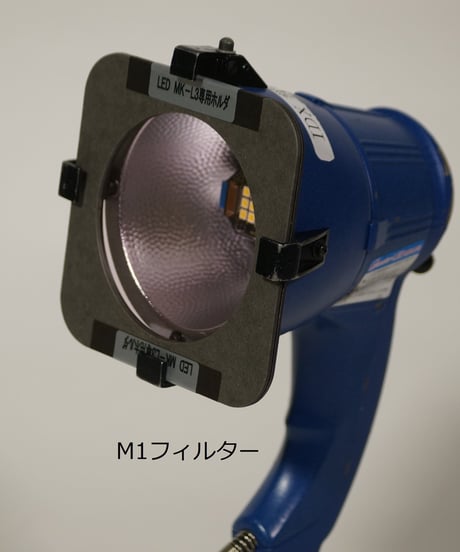 ハンディライトMK-L3用フィルターセット (税込み定価￥9,350）