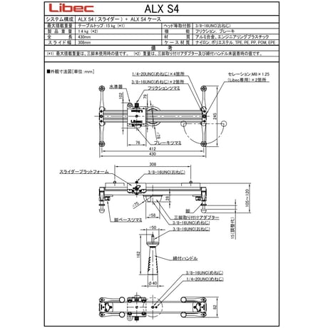 Libec ALX S4  40㎝スライダー(税込み定価￥49,500）