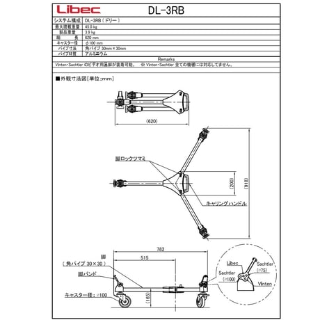 Libec LX10 Studio　大型(16kg以下)PTZカメラ専用3段三脚（ドリーモデル）　(税込み定価￥304,700)