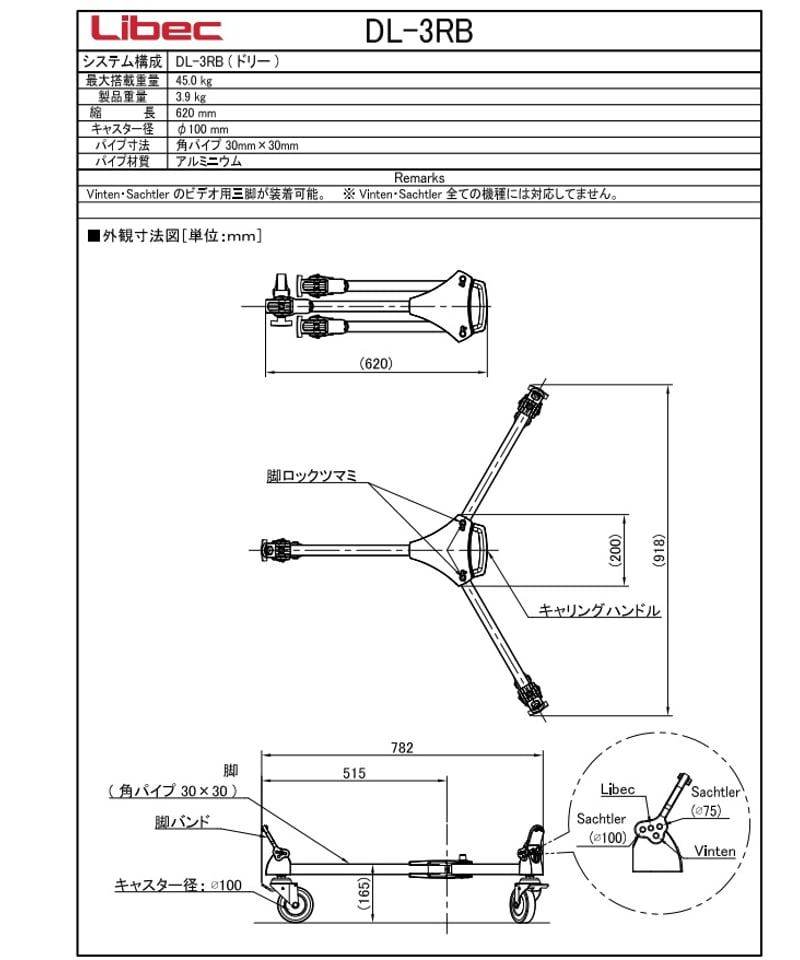 Libec LX10 Studio 大型(16kg以下)PTZカメラ専用3段三脚（ドリーモデル