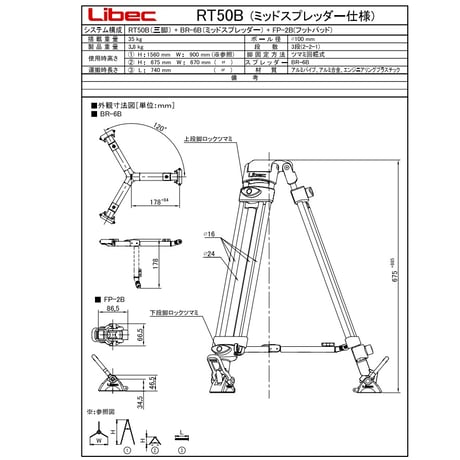 Libec　RT50B　Φ100㎜3段アルミトライポッド(税込み定価￥68,200)