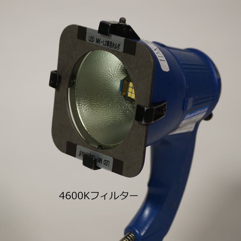 ハンディライトMK-L3用フィルターセット 税込み定価 9,350 アイ・ディー・エク