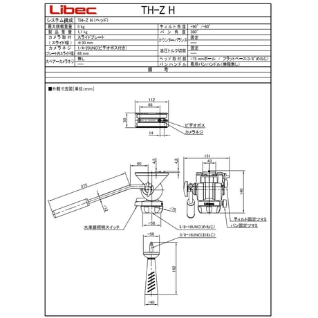 Libec　TH-Z H　小型カメラ+スライダー用(固定カウンターバランス）ヘッド(税込み定価￥29,040）