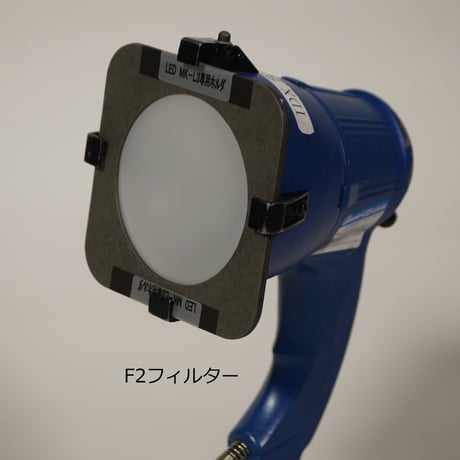 ハンディライトMK-L3用フィルターセット (税込み定価￥9,350）