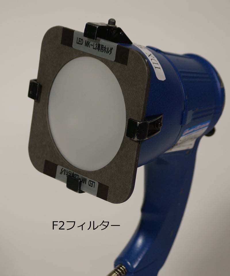 ハンディライトMK-L3用フィルターセット (税込み定価￥9,350） | アイ