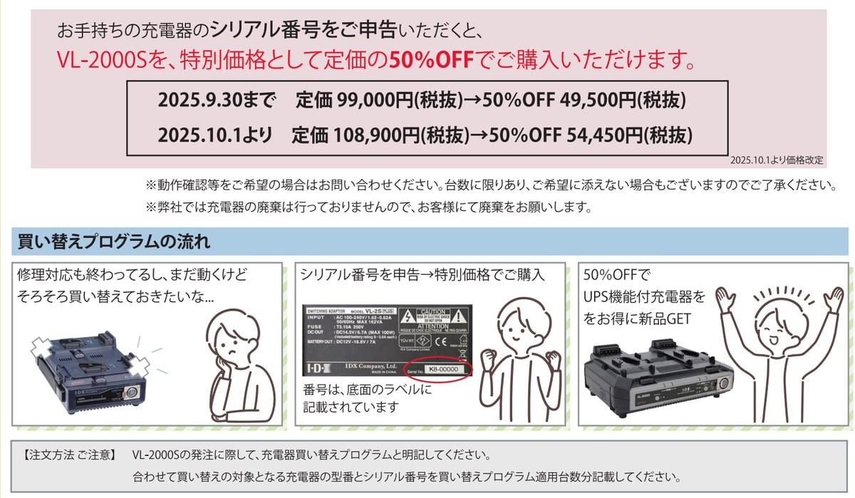 👍📢VL-2000Sが買い替えプログラムにより定価の50%引きで購入可能