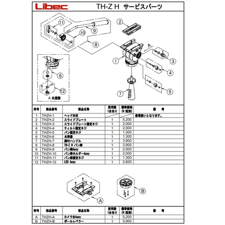 Libec　TH-Z H　小型カメラ+スライダー用(固定カウンターバランス）ヘッド(税込み定価￥29,040）