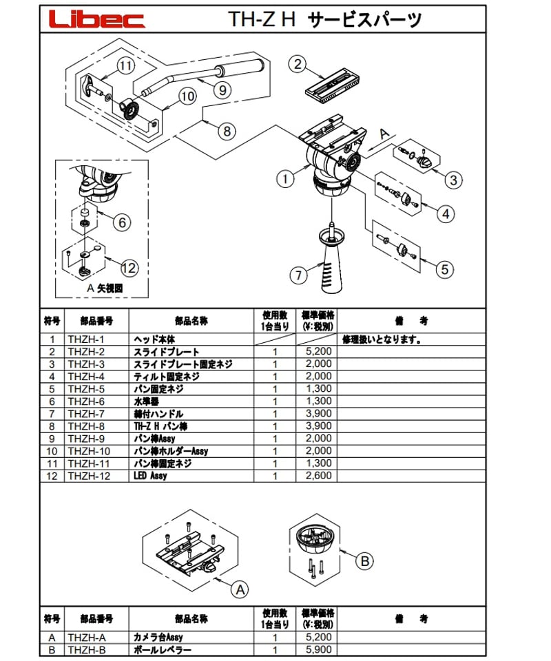 Libec TH-Z H 小型カメラ+スライダー用(固定カウンターバランス