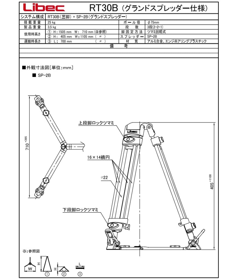 Libec LX5 小型(5kg以下)PTZカメラ専用3段三脚（グランド