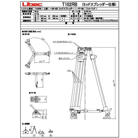 Libec　T102RB　Φ100㎜2段ヘビーデューティーアルミトライポッド(税込み定価￥160,600)