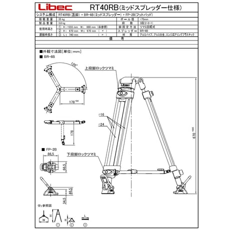 Libec　RT40RB　HS-450用Φ75㎜3段アルミトライポッド(税込み定価￥51,700 )