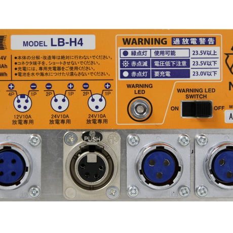 404Wh(24.0V/16.8Ah　12.0V/33.6Ah) 24V照明用ニッケル水素バッテリー　LB-H4