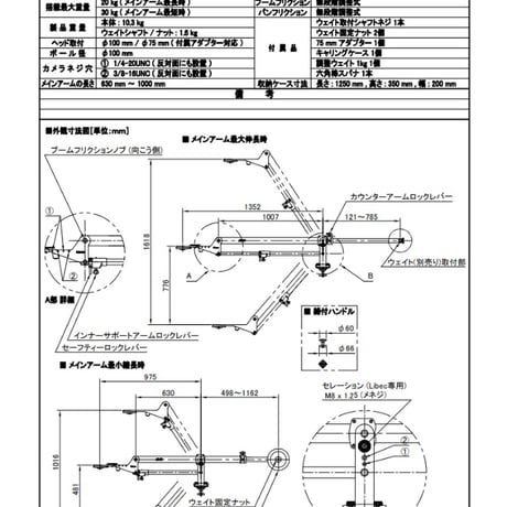 Libec JB40　ジブアーム(税込み定価￥359,700)