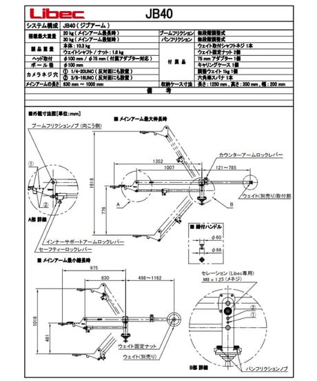 Libec JB40　ジブアーム(税込み定価￥300,300)