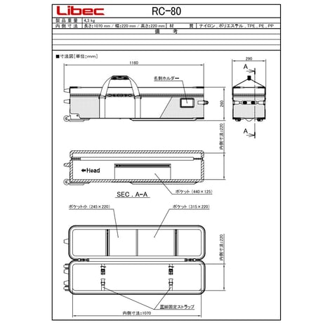 Libec　RC-80　マルチ三脚ケース(税込み定価￥47,410)