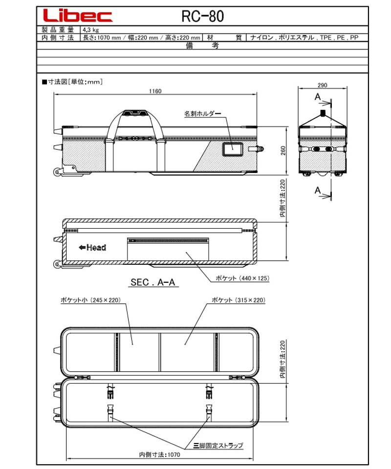 Libec RC-80 マルチ三脚ケース(税込み定価￥40,480) | アイ