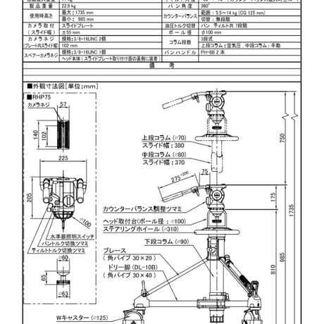 Libec　RSP-750PD(S)　小型ペデスタル三脚 スタジオタイプ(ヘッドRHP75）(税込み定価￥1,090,100)