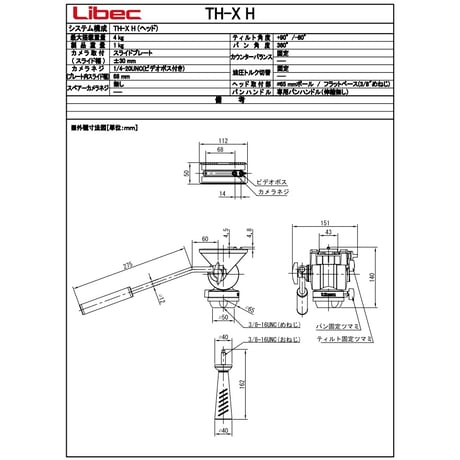Libec　TH-X H　小型カメラ用(固定カウンターバランス）ヘッド(税込み定価￥24,200）