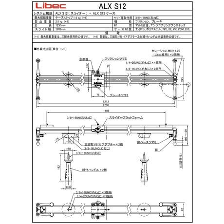 Libec ALX S12  120㎝スライダー(税込み定価￥71,500）