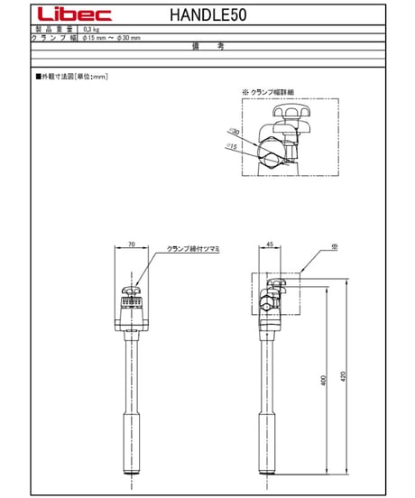 Libec　HANDLE50 　JB50用クランプ式ハンドル(税込み定価￥11,550 )