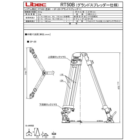 Libec　RT50B　Φ100㎜3段アルミトライポッド(税込み定価￥68,200)