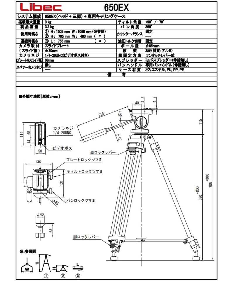 Libec 650EX 小型(3kg以下)カムコーダー用3段三脚 (税込み定価 Libec 650EX 小型(3kg以下)カムコーダー用3段三脚 (税込み定価