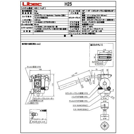 Libec　H25　ハンディカムコーダー用完全カウンターバランスヘッド(税込み定価￥133,100 )