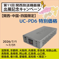 【関西・中国・四国限定特別価格】USB PD充電器 UC-PD6