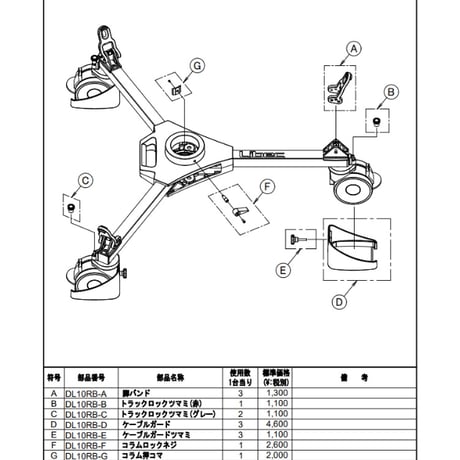 Libec　DL-10RB compact　脚RT30B / 40RB / 50B / 50C / T102RB / T103RB / T103C用コンパクトドリー(税込み定価￥206,800)