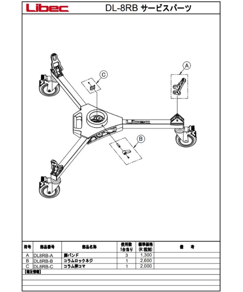 Libec | Pedestal ペデスタル [ Libec/リーベック ] P110B ペデスタル ビデオカメラ用 100mm径ボールベース フラットベース 空気圧式 中継タイ