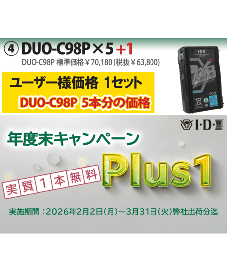 CATEGORY 🔋IDX製品 | アイ・ディー・エクス ストア