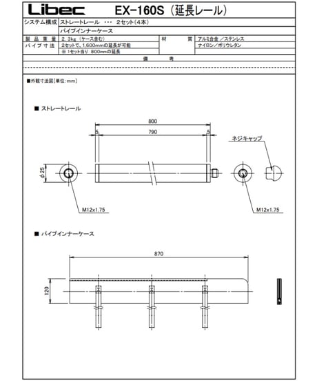 Libec　EX-160S　直線延長レール(税込み定価￥57,750)