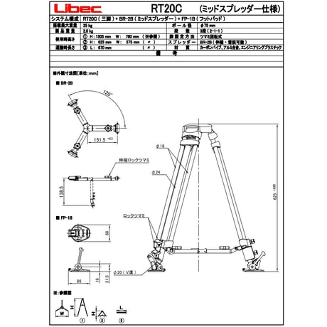 Libec　RT20C　軽量カメラ用のΦ75㎜3段カーボン軽量トライポッド(税込み定価￥57,200)