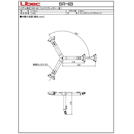 Libec　BR-6B　 RT40RB/RT50B/RT50C/T102RB/T103RB/T150B/T150C/T150F用ミッドスプレッダー(税込み定価￥13,200)