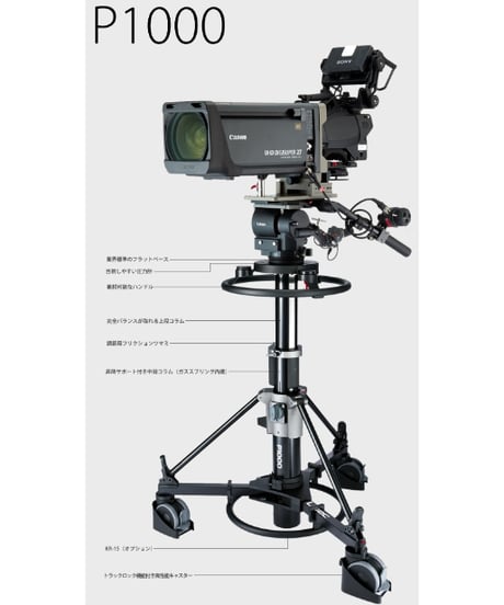 Libec　P1000　中型ペデスタル三脚 スタジオタイプ(ヘッドなし）(税込み定価￥1,437,700)