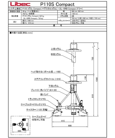 Libec　P110S Compact　小型ペデスタルコンパクト三脚 スタジオタイプ(ヘッドなし）(税込み定価￥878,900)