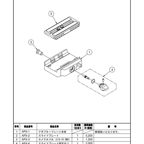 Libec　AP-X　アダプタープレート(税込み定価￥12,760)