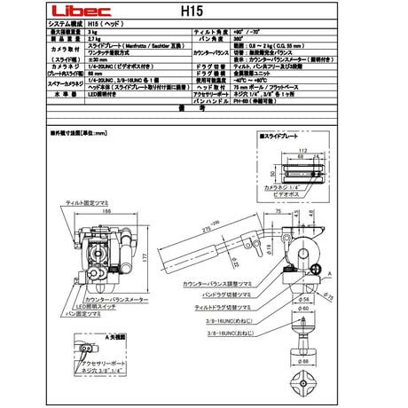 Libec　H15　一眼ムービー用完全カウンターバランスヘッド(税込み定価￥119,900)