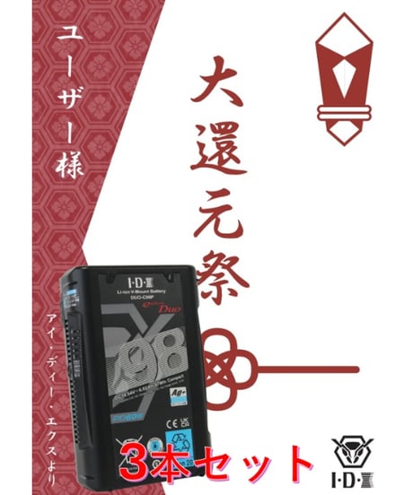 Vマウントタイプリチウムイオンバッテリー IDX DUO-C150(NO.79 Vマウントタイプリチウムイオンバッテリー IDX DUO-C150(NO.79
