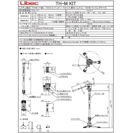 Libec　TH-M KIT　ハンドフリーヘッド付き3段モノポッド(ビデオ一脚)キット　 (税込み定価￥53,240）