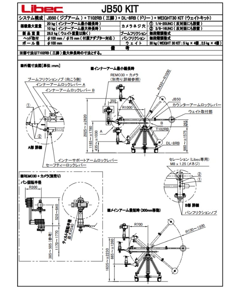 Libec JB50 KIT SWIFT JIB ジブアームキット(税込み定価￥734,800